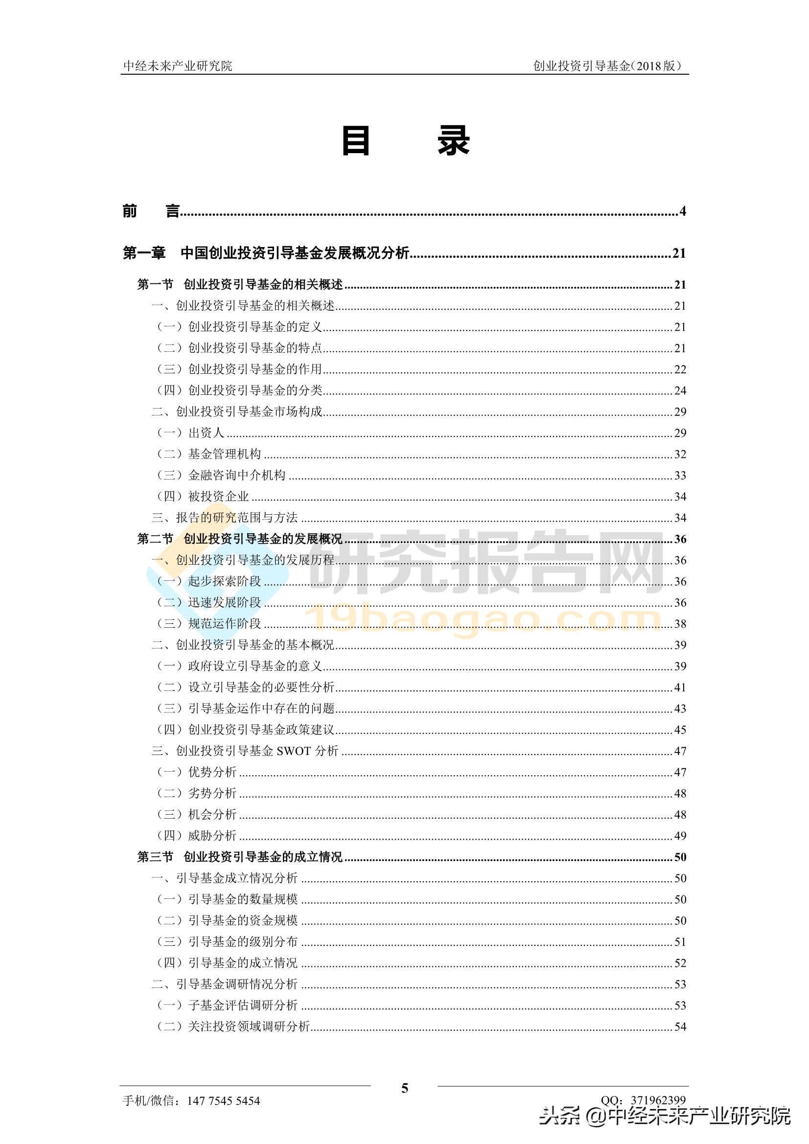 河北省创业投资引导基金,投资引导基金运作机制