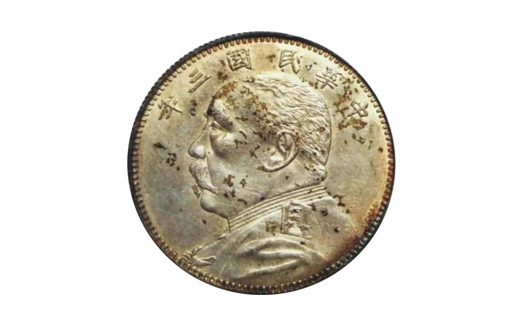 三年袁大头辅币中圆版别汇总「附上参考价」