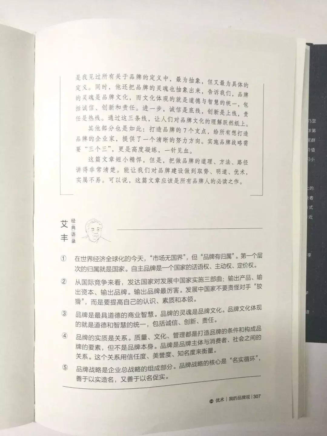 品牌联盟智库主席艾丰教授会见正和岛研究院执行院长施星辉一行