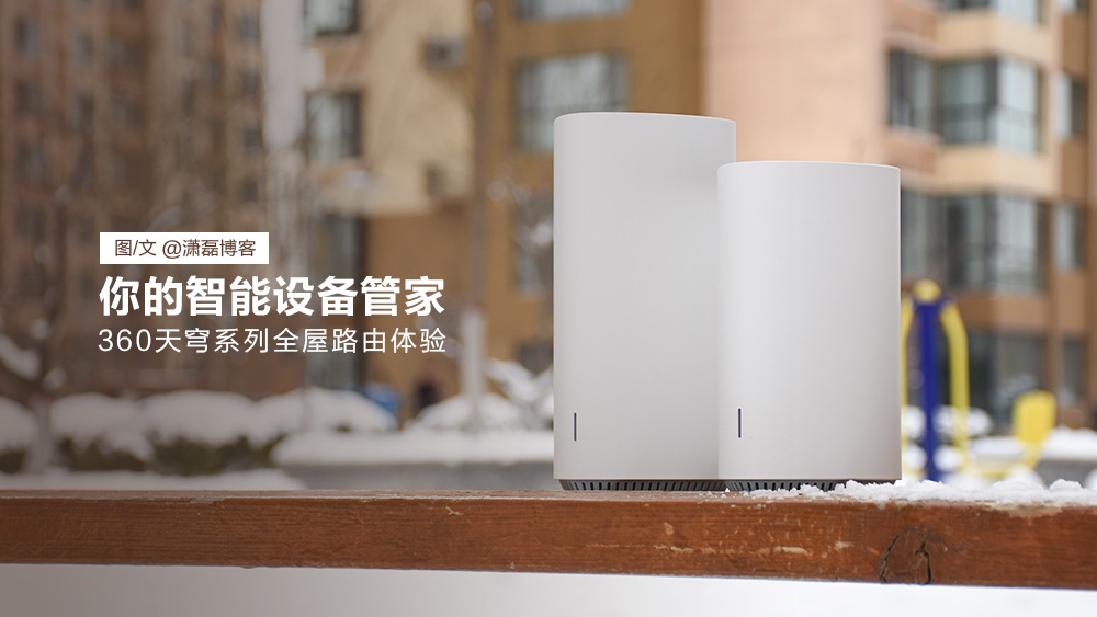 360全屋路由子母装天穹系列,360全屋路由天穹系列app