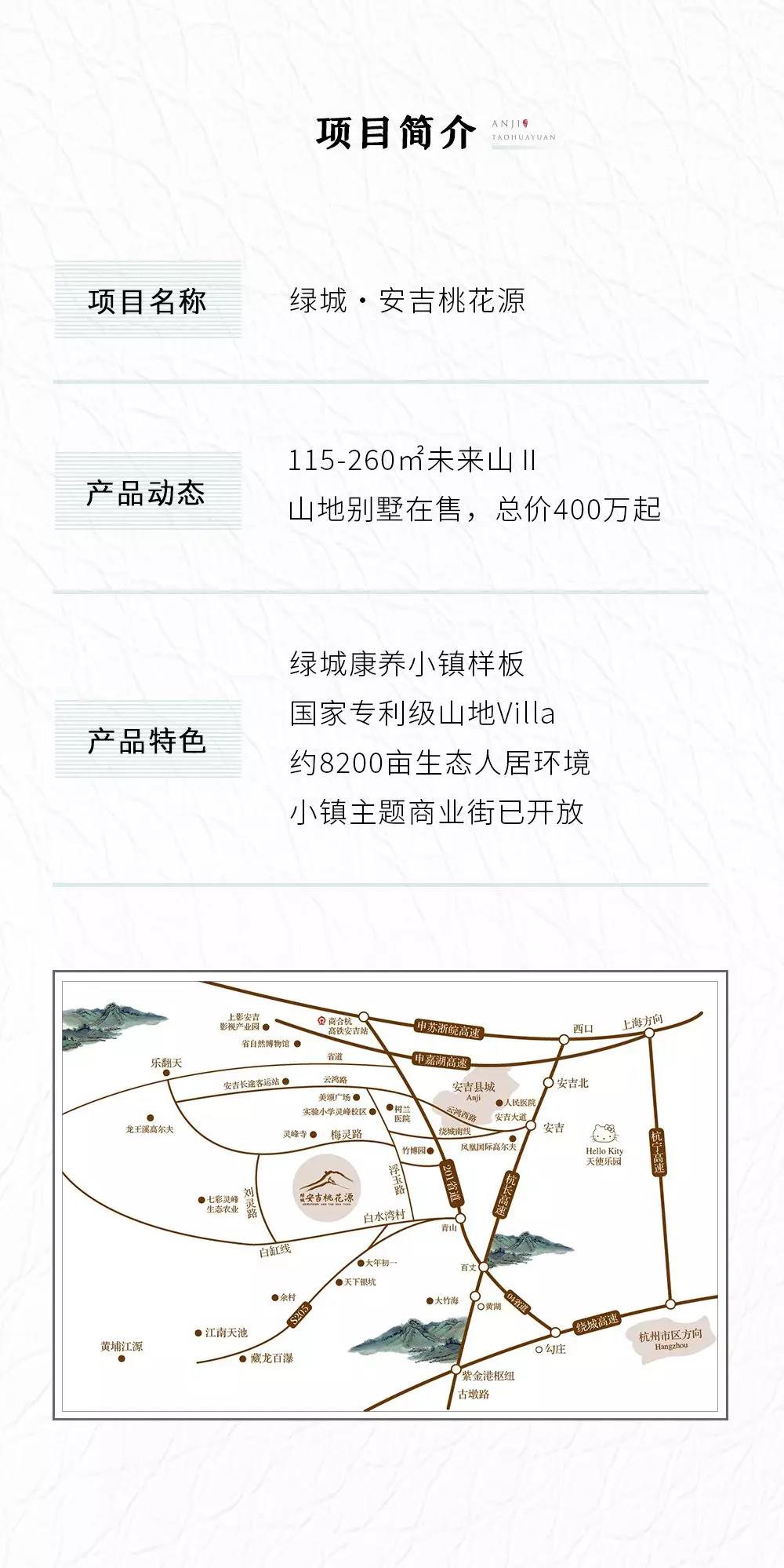 绿城桃花源的特点,绿城桃花源未来山