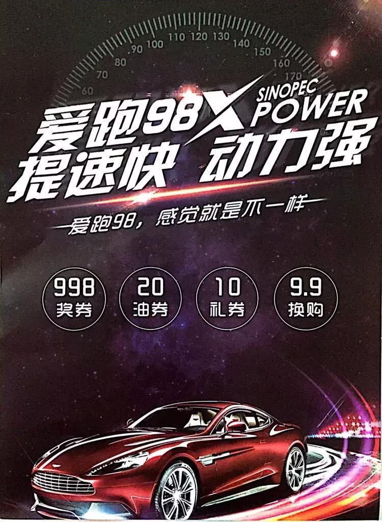 为什么说爱跑98品牌汽油,会给你不一样的开车感觉