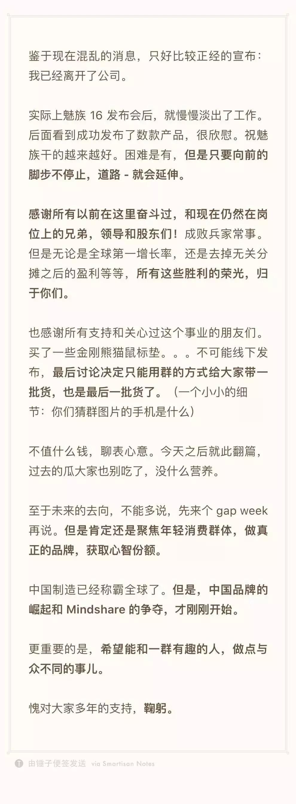 魅族高级总裁李楠,魅族的创始人李楠
