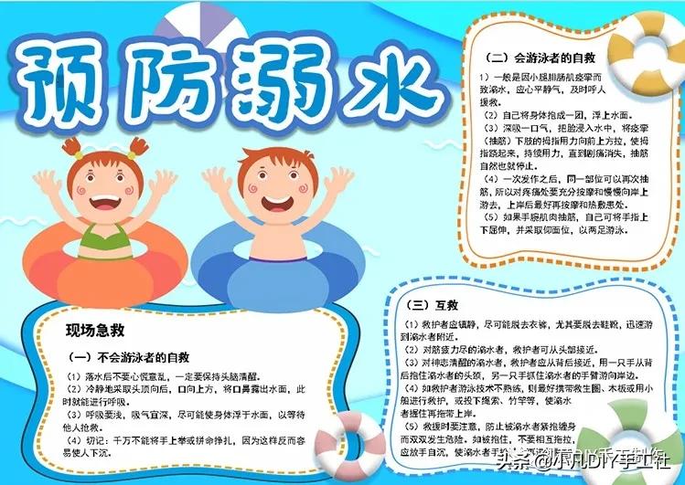 防溺水手抄报溺水时的自救方法,防溺水的手抄报创意