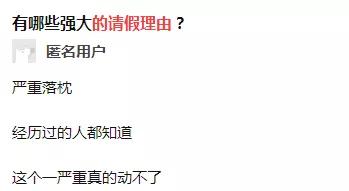 你用过哪些奇葩请假理由,奇葩请假理由完整版