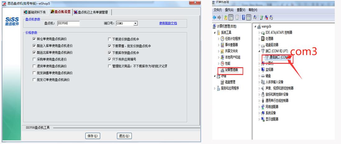 思迅盘点机如何拆机,思迅盘点机视频