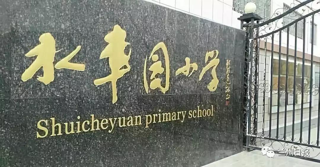 兰州出城入园有哪些政策,兰州市学校出城入园
