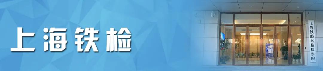 正义有你！2020上海检察机关基层院品牌建设风采展示活动启动