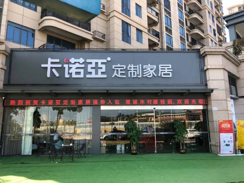 卡诺亚全屋定制家具加盟,卡诺亚家居的价格