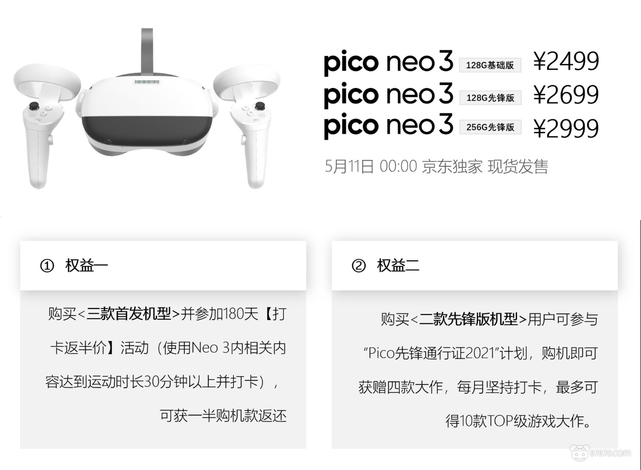 piconeo3vr一体机线上线下区别,piconeo第一代vr一体机测评