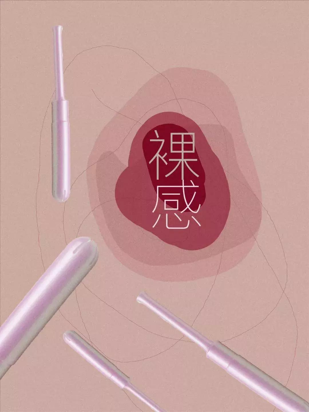 裸感时代|月经棉条和月经杯你都用过吗？