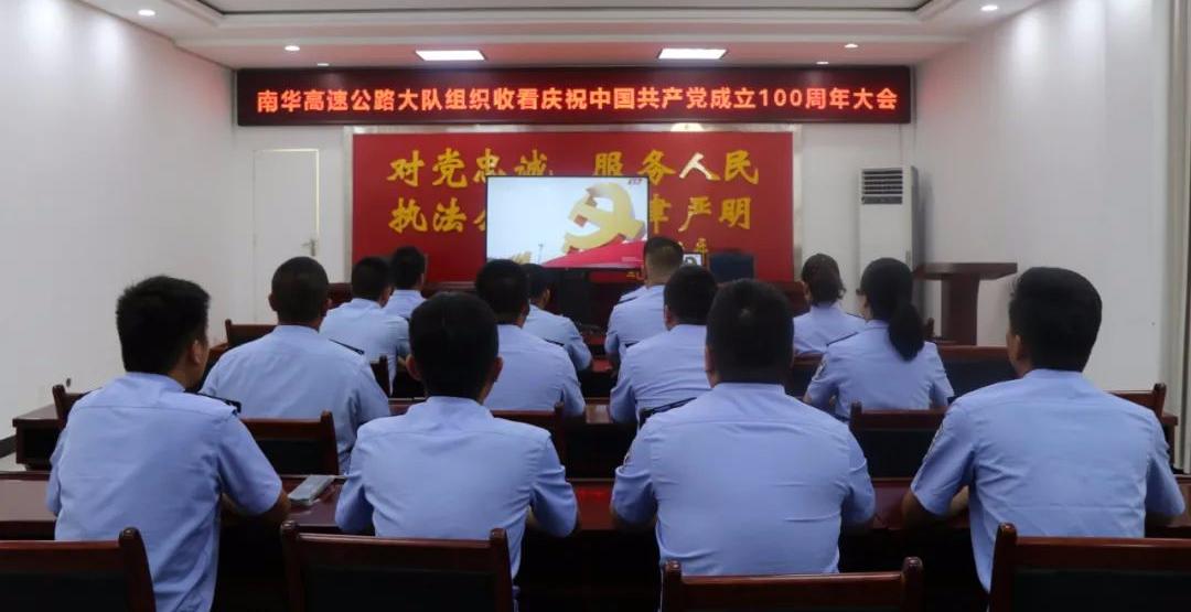 交警支队组织观看“庆祝中国*产党共**成立100周年大会”直播实况