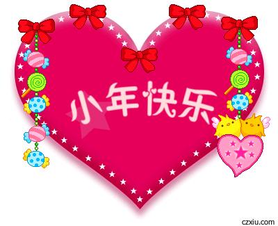 小年问候小年祝福语,小年问候祝福语图片大全