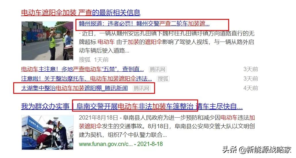 电动车安装遮阳伞什么情况下罚500,电动车加装遮阳伞罚款在哪里交