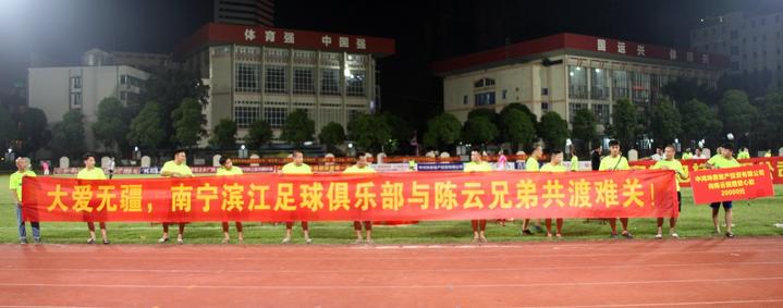 广西公益足球邀请赛,公益捐赠献爱心助力防疫显真情