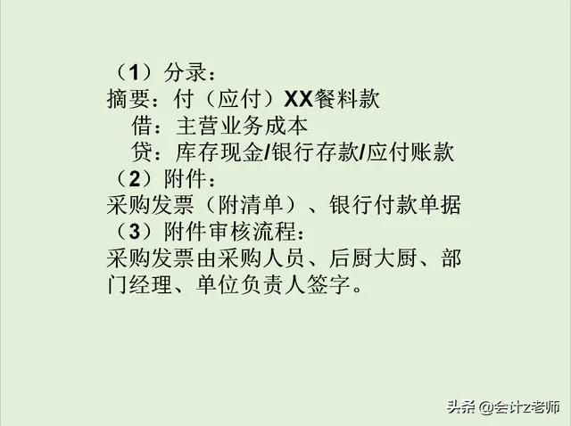 餐饮会计分录大全及流程,餐饮管理会计与账务处理