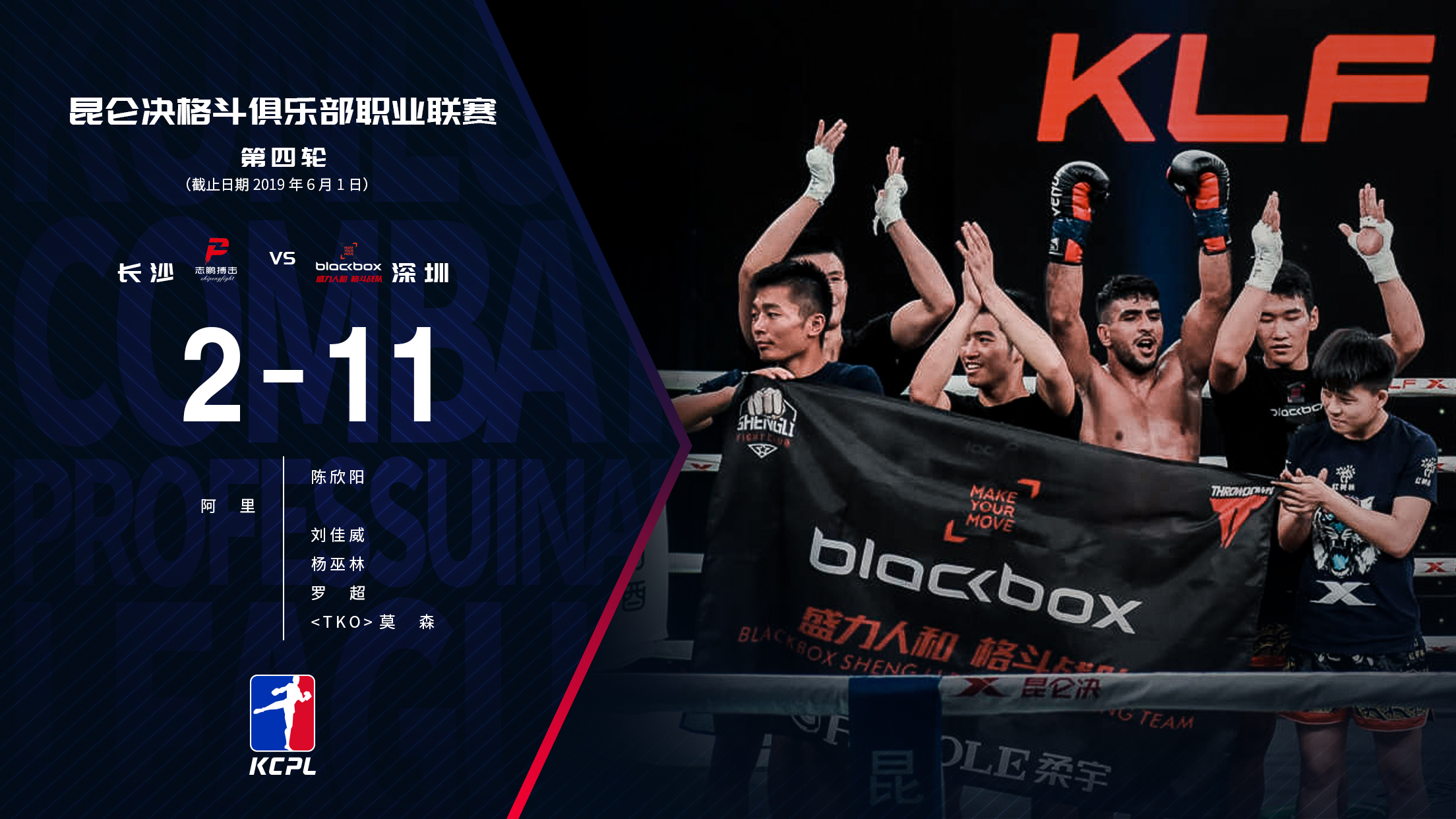 深圳大胜长沙重回南区榜首，莫森重拳出击收获TKO