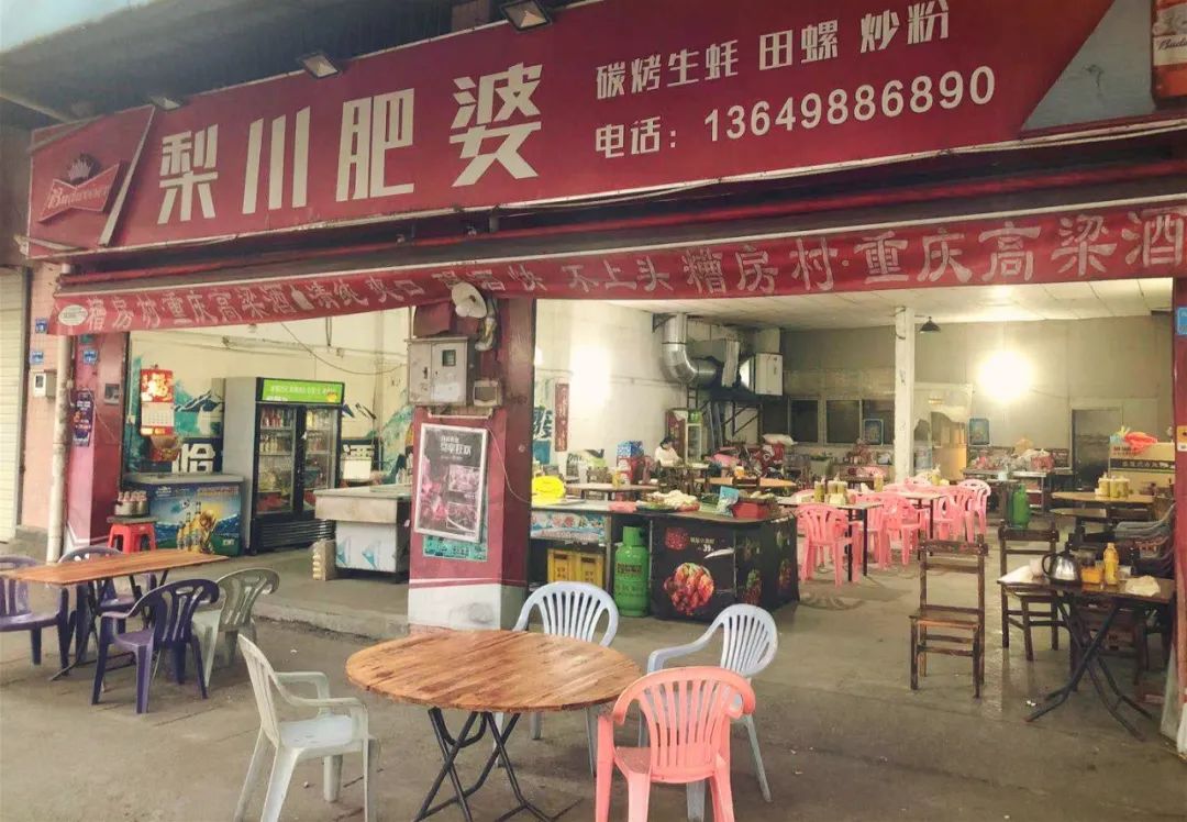 再见了，梨川肥婆…