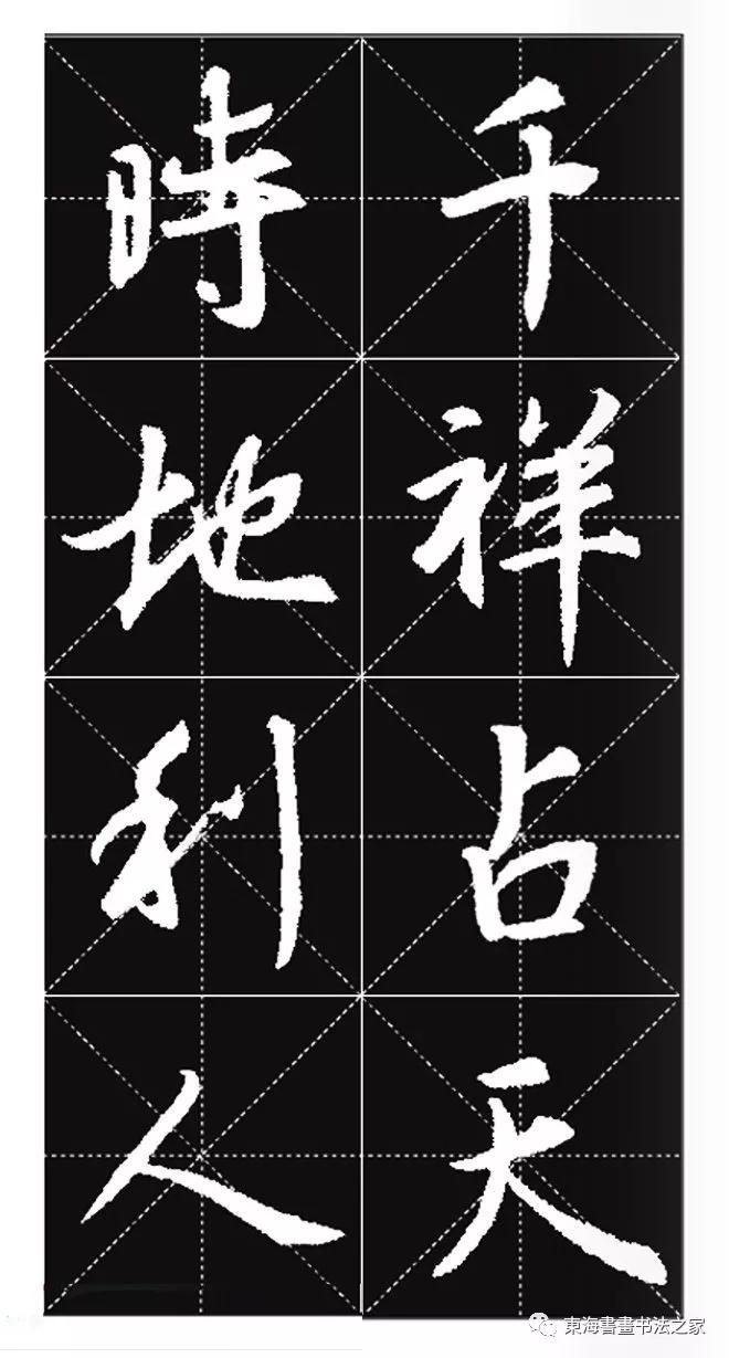 集王羲之行书七字春联带横批,王羲之行书春联书法作品欣赏