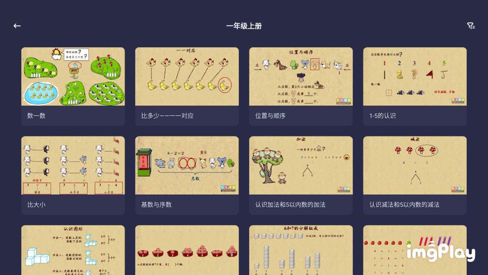 顺利上小学~陪娃早教日程规划及学习机、App使用体验