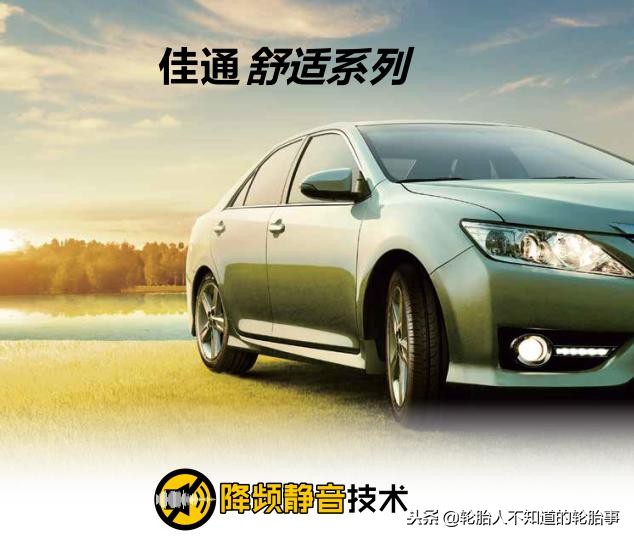 佳通轮胎优势,佳通缺气保用胎怎么样