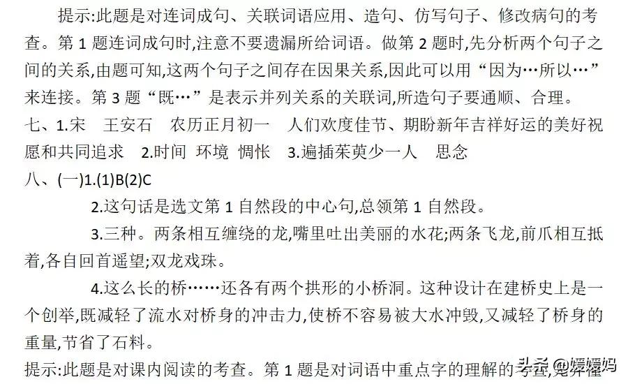 部编版三年级语文单元知识点汇总,部编版语文三年级第三单元复习