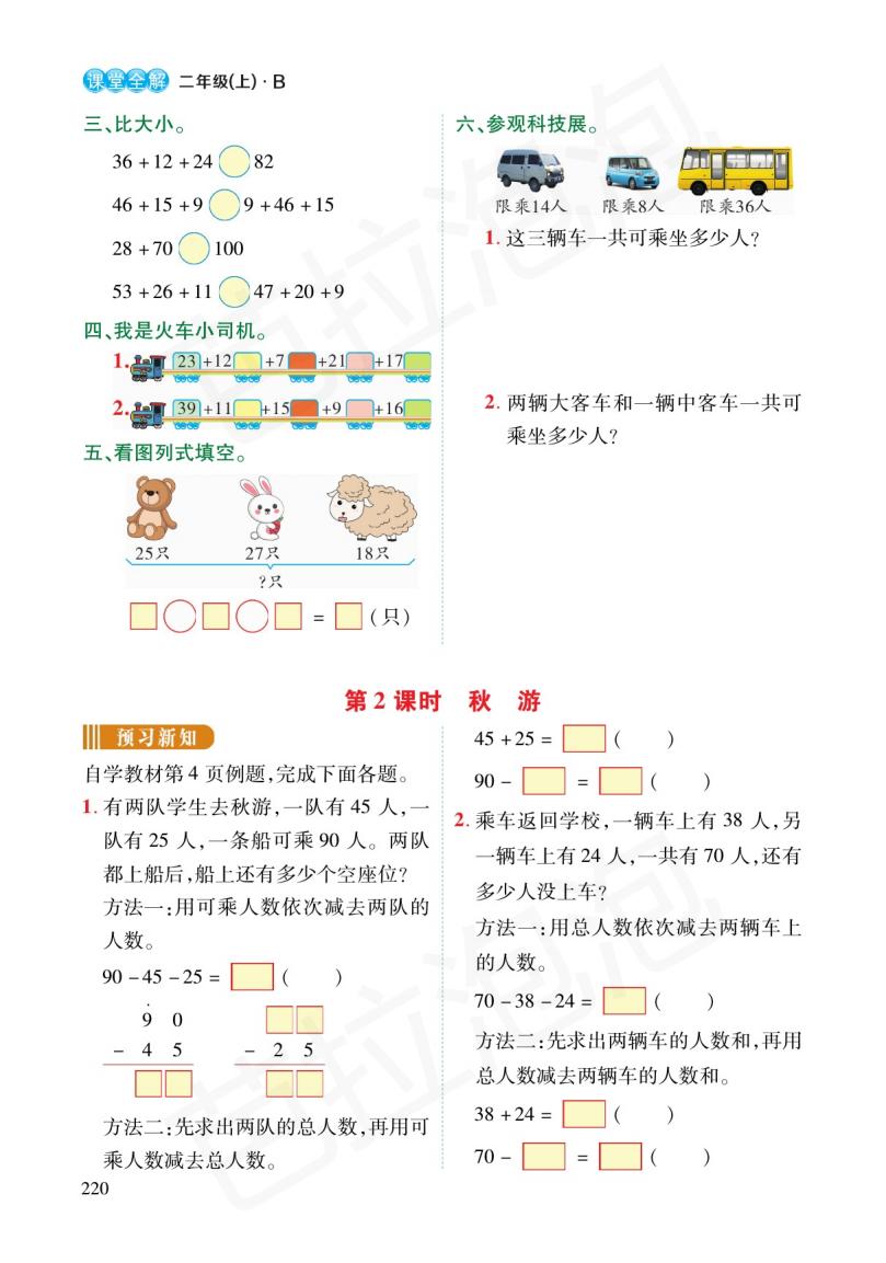 二年级下册数学人教版预习,二年级数学下册预习练习题