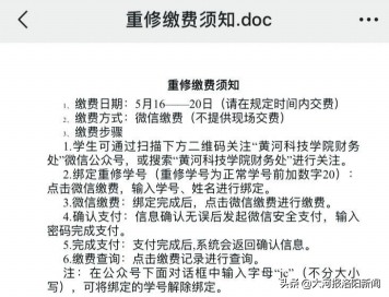 重修费一学分400正常吗,重修费交了退课了重新报名