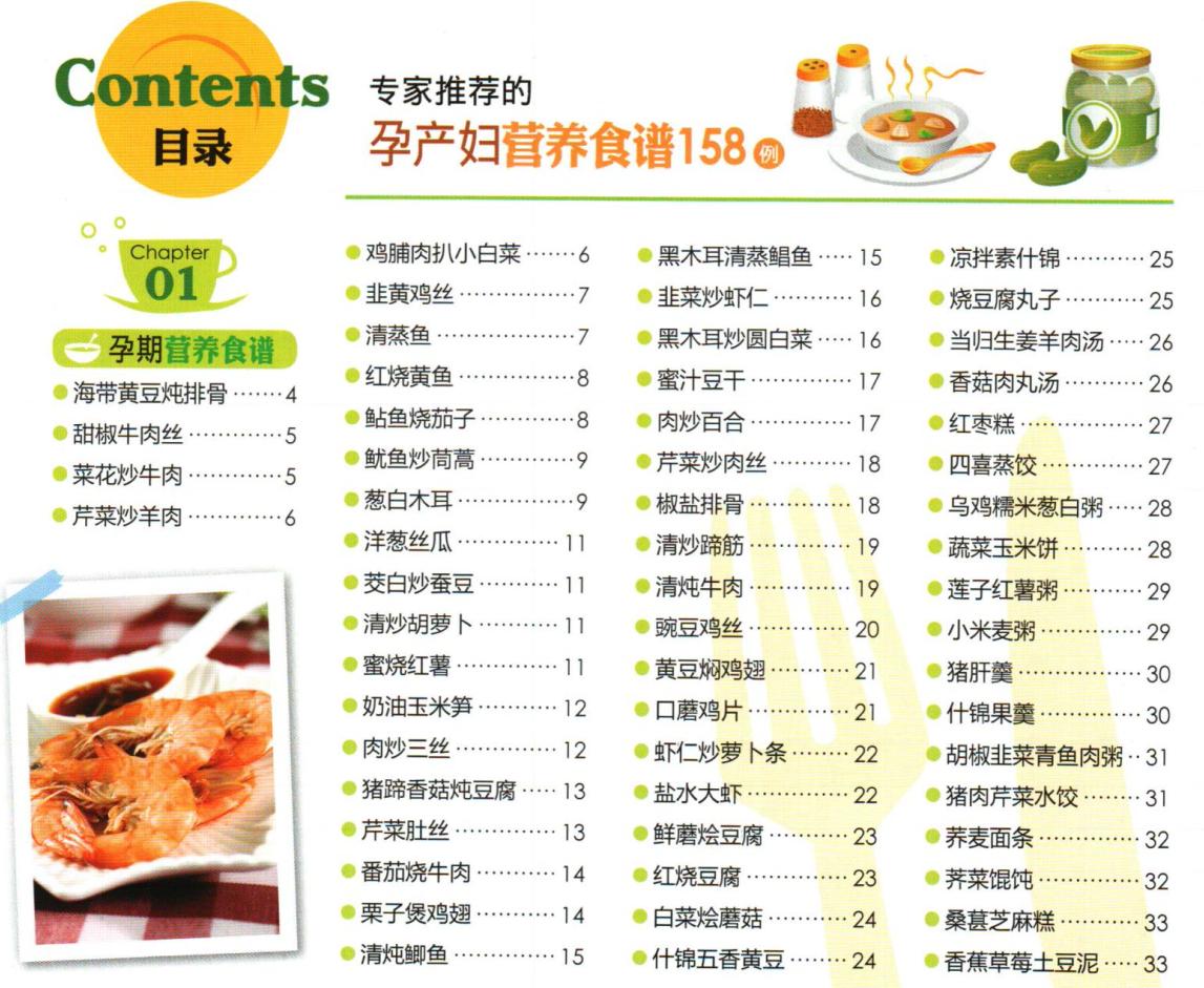 孕产妇营养食谱推荐,孕妇营养餐100例食谱图