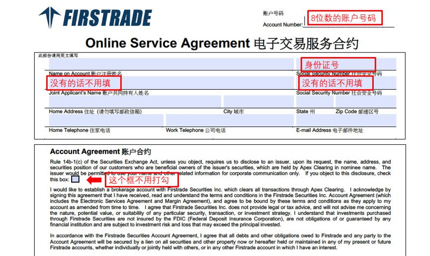 firstrade美股融资利率,firstrade第一证券好吗