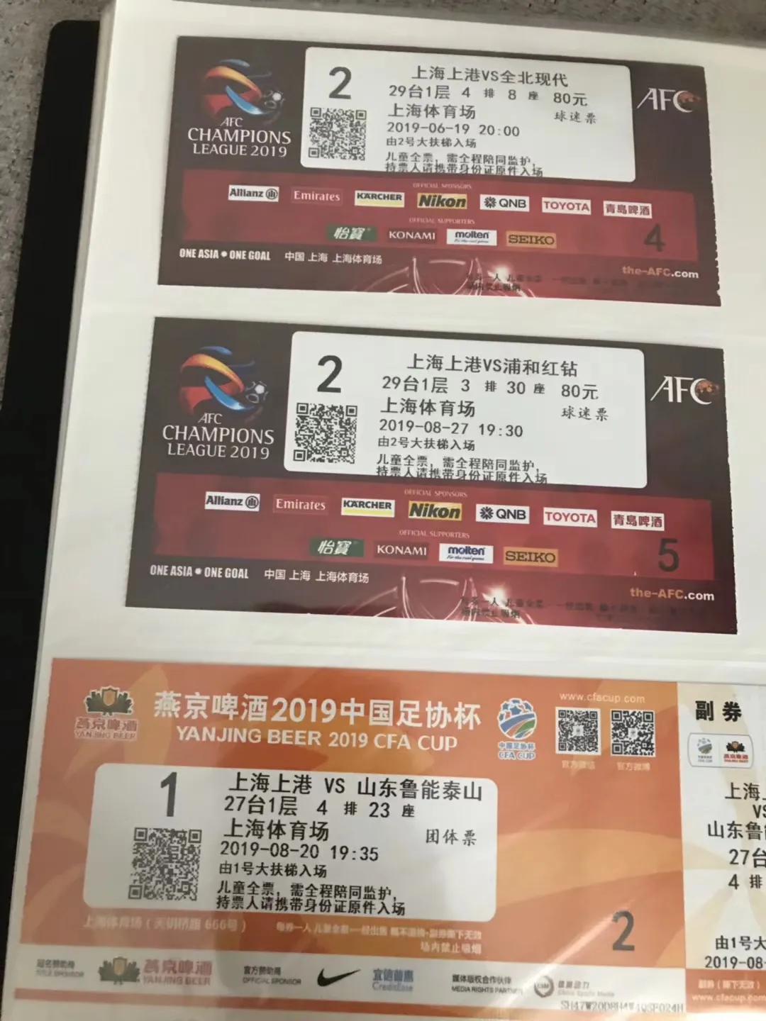 上海上港主场球票在线购票,中超上港主场球票哪里能买