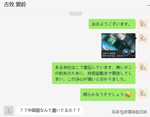 认识科学某鱼的契机,东丽鱼线技术总监是否存在,真相在这里