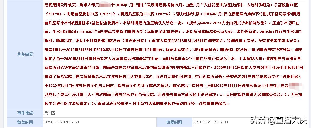 女子手术取出纱布,女子手术5年体内取出纱布