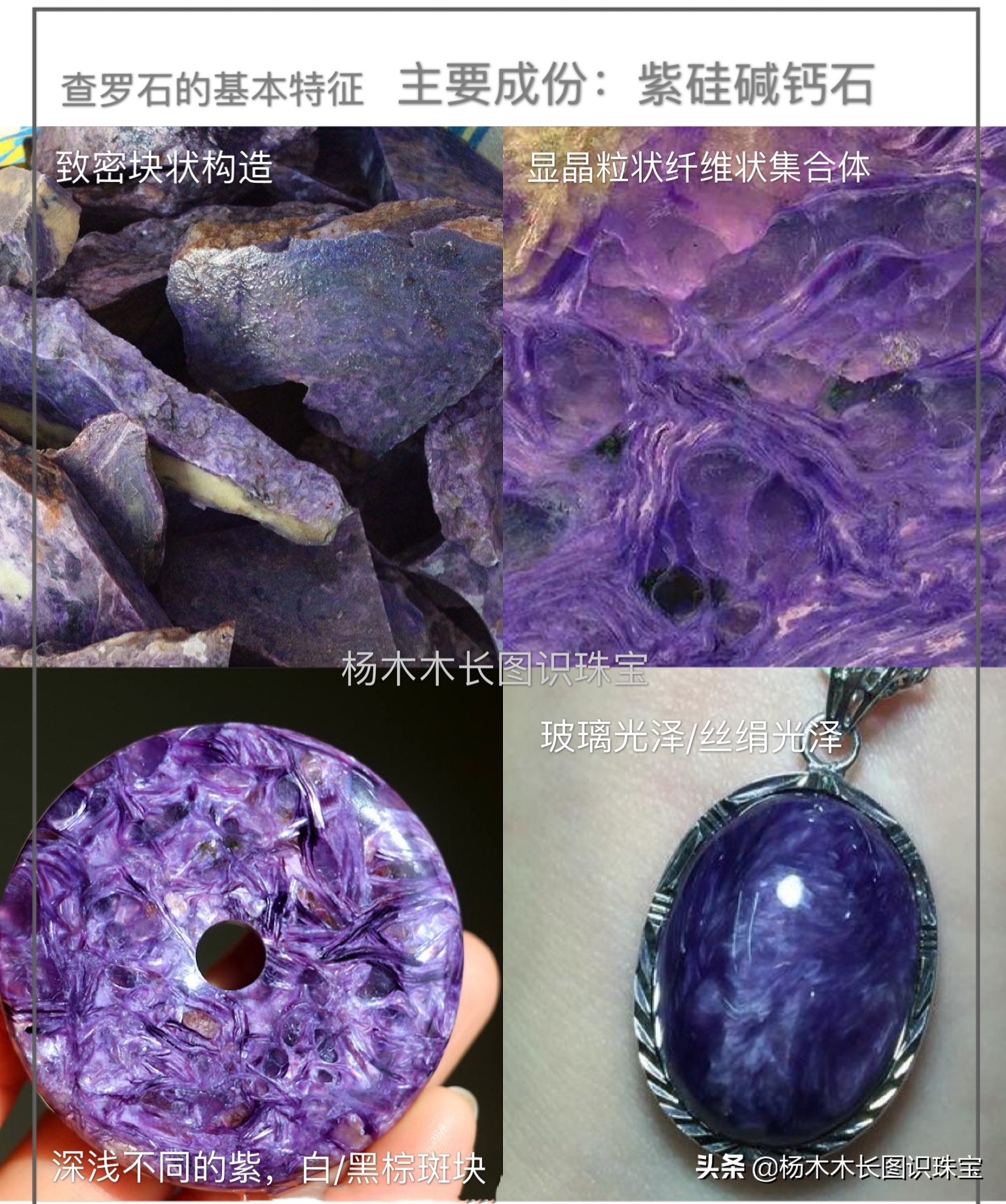 同是绚丽的紫色系玉石，说说查罗石和苏纪石