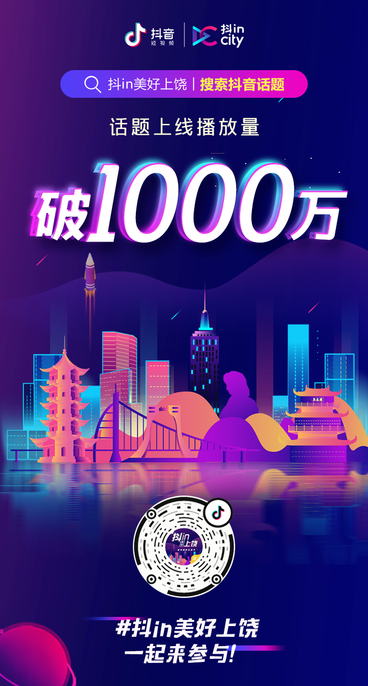 #抖in美好上饶话题上线*放播**量破千万!这里的爱秋还在继续