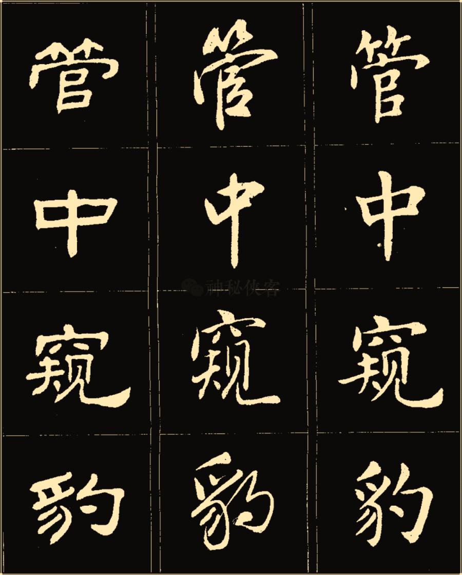 卢中南隶书高清图片,卢中南隶书书法作品