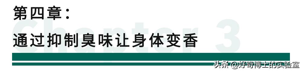 怎么样才能让身上闻起来香香的,怎么能让身体闻着很香