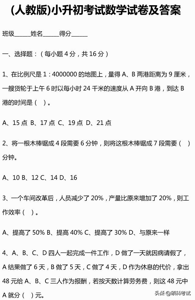 广州白云区2019年小升初数学试卷,温州育英小升初数学2019必考试卷