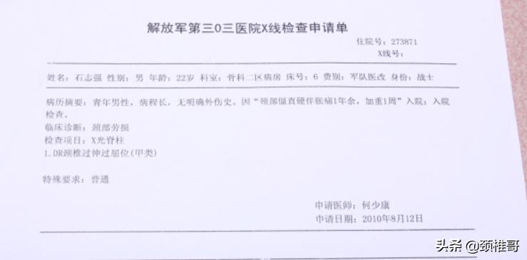 一个颈椎病患者的痛苦经历,军人患颈椎病