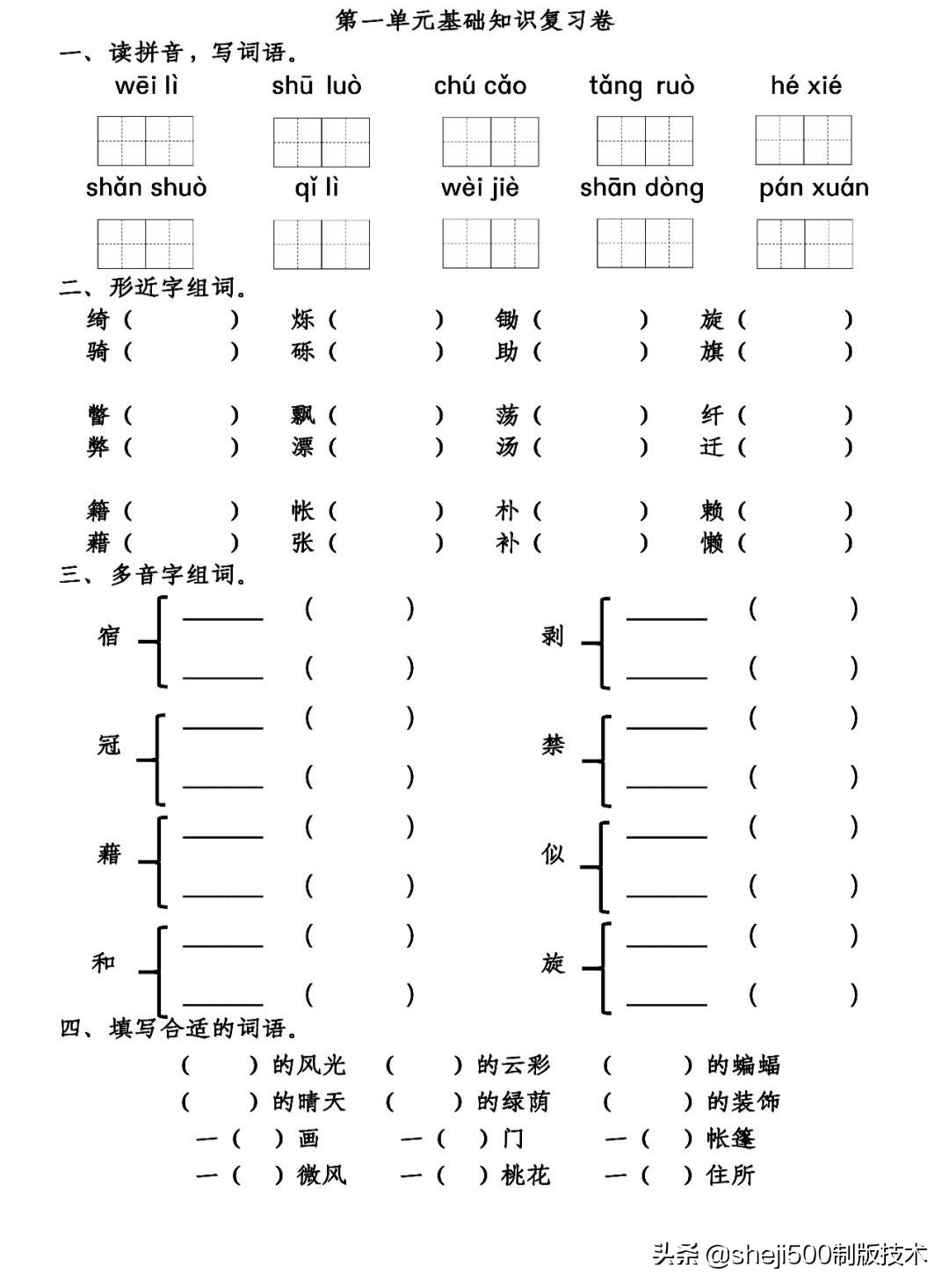 部编版四年级下语文复习期末资料,部编版四年级下语文期末知识点