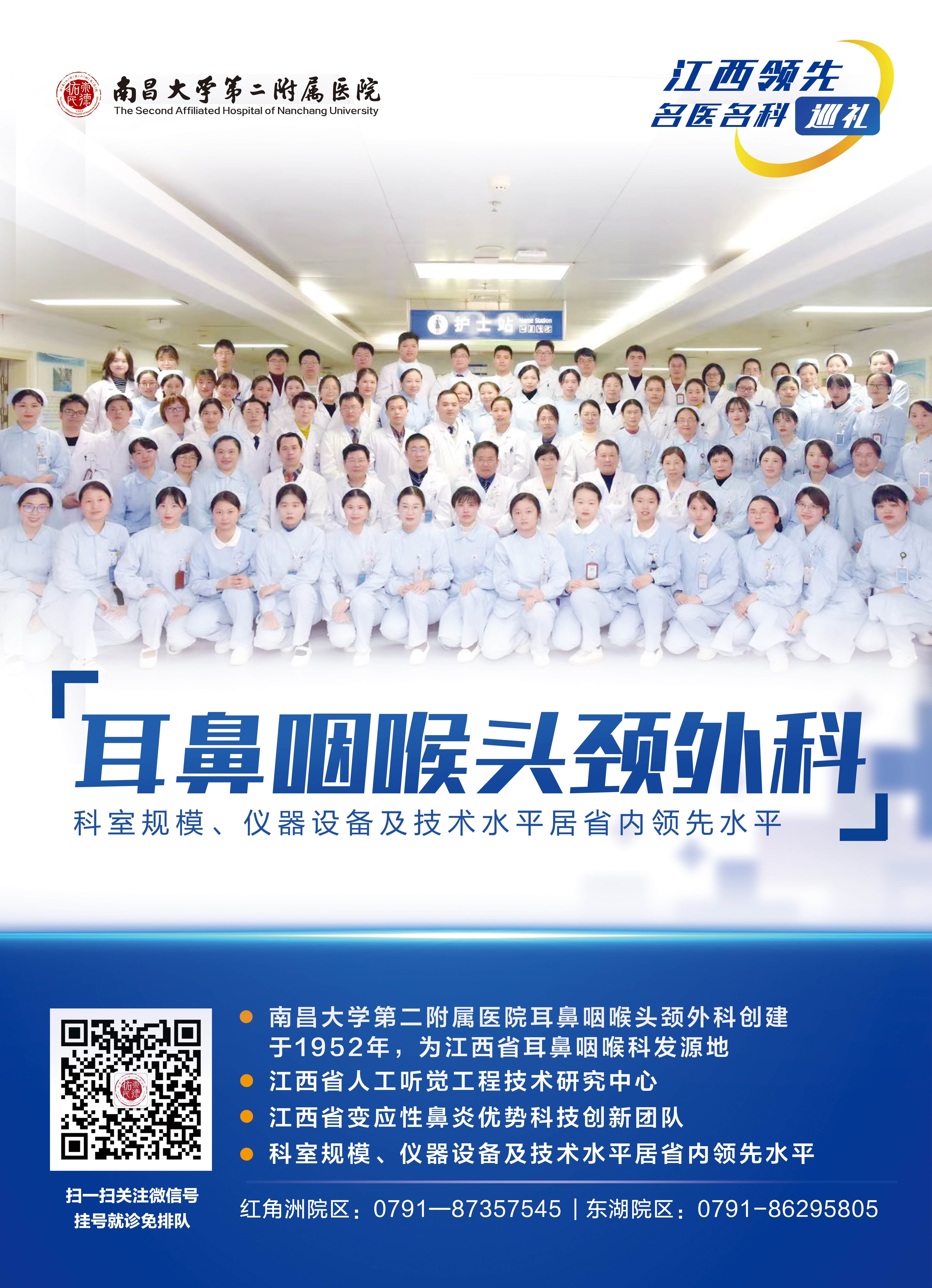 南大二附院,南大二附院耳鼻喉科专家