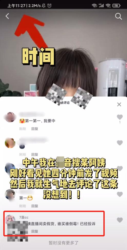 曝光网红七阿姨,直播卖假货被封杀的网红