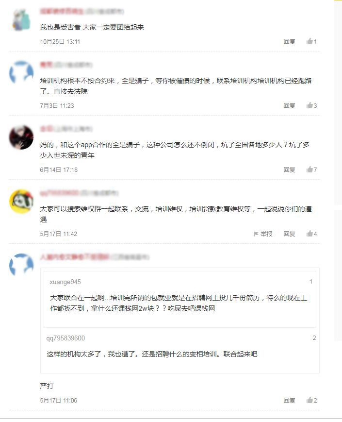 课栈网正规吗,课栈网逾期