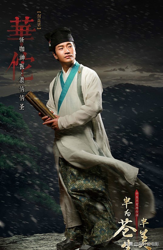 《苍生大医》热播中：用华佗精神来纪念所有抗击疫情院士医护人员