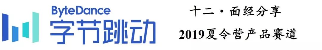字节跳动go面经面试题,字节跳动2019年夏令营名单