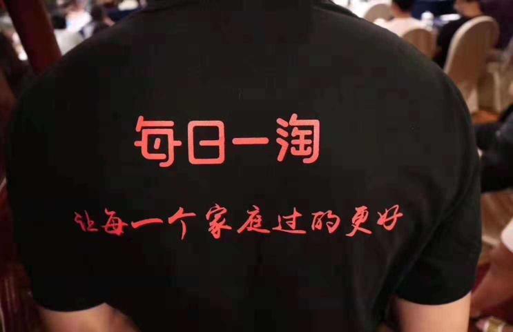 每日一淘背后的秘密,每日一淘全新版