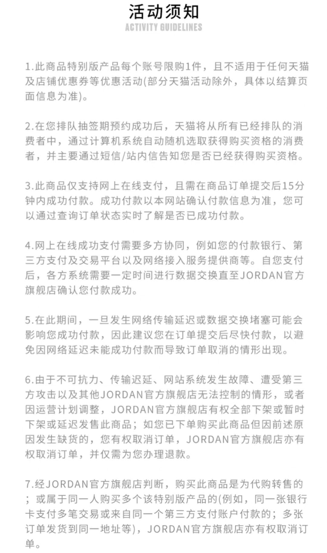天猫抽签jordan,jordan天猫官方旗舰店是正品么