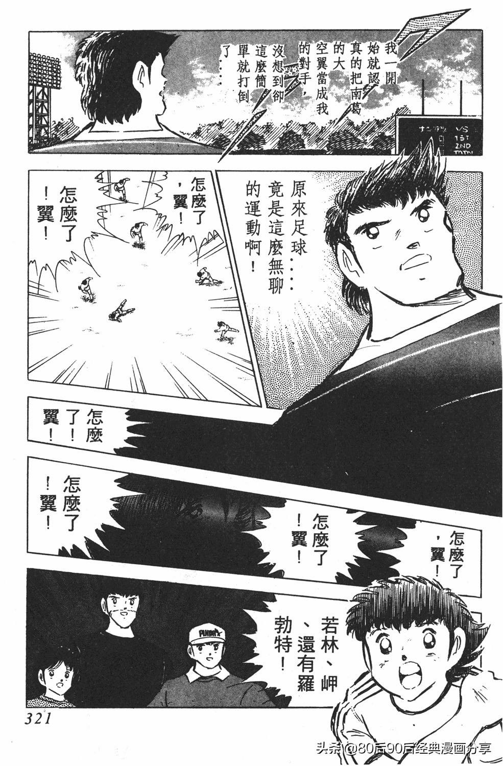 足球小将翼卷010下