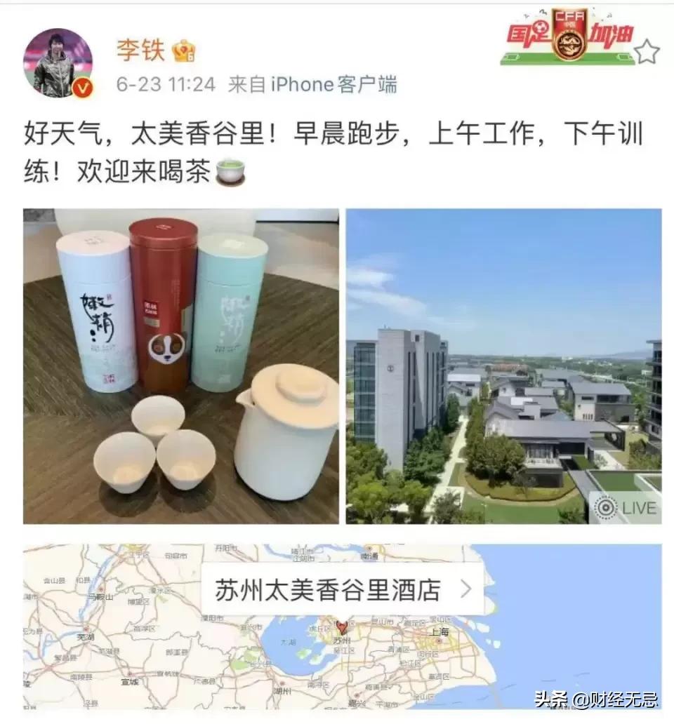 李铁官宣国足主教练,李铁成为国足主教练发布会