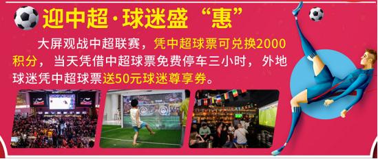 中超火爆主场天河体育场,中超足球开幕式
